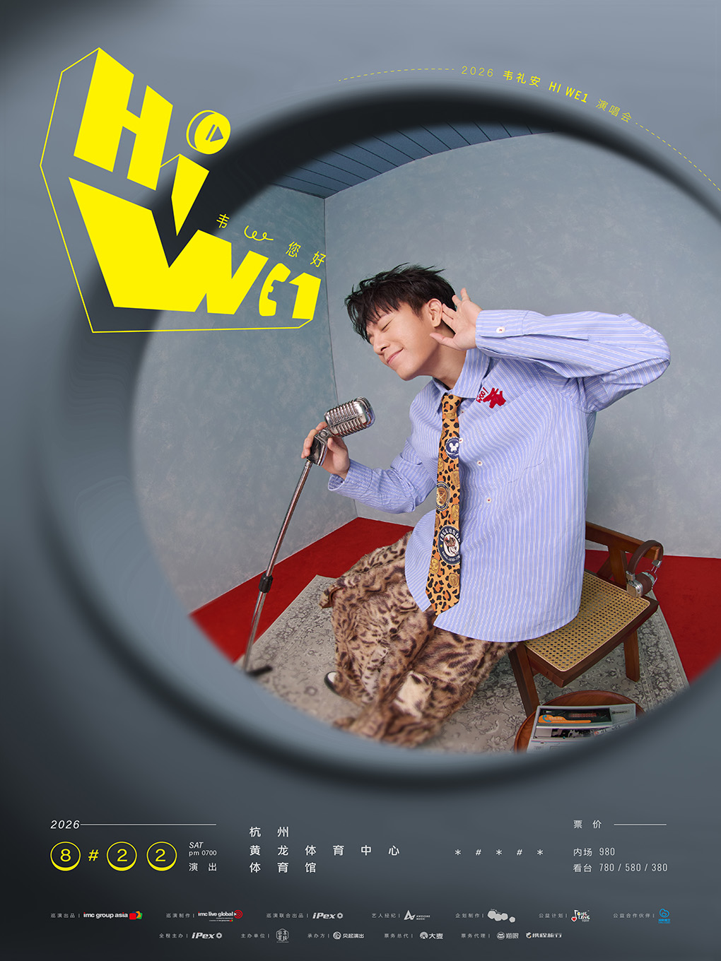 杭州 · 2026韋禮安【HI WE1韋，您好】巡迴演唱會-杭州站 | 黃龍體育館