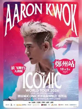 zheng zhou · guo fu chengICONICshi jie xun hui yan chang hui 2026-zheng zhou zhan