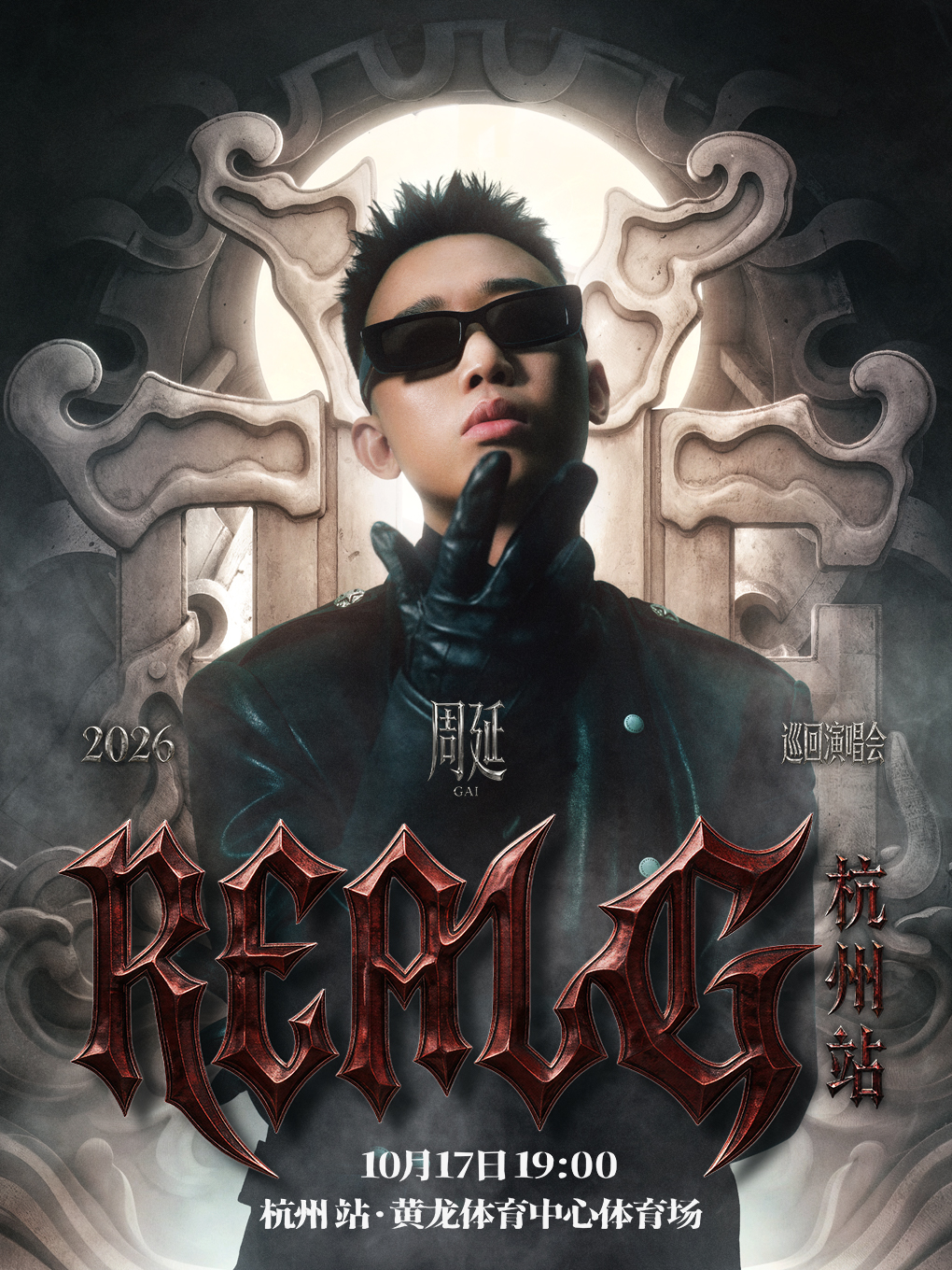 杭州 · 2026 GAI周延 「REAL G」巡迴演唱會-杭州站 | 黃龍體育場