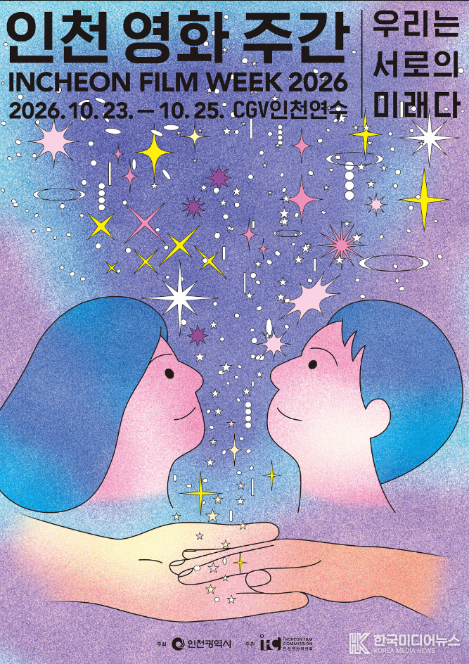 인천 영화 주간 | 인천