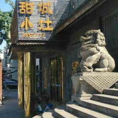 甜城小灶(东兴老街店) User Photo