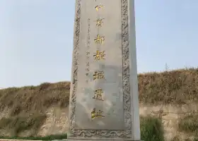 Shangdou Ruins Park