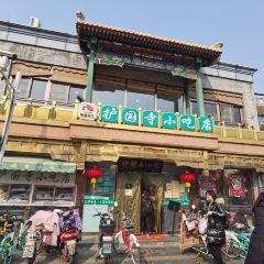 Huguosi Restaurant Xicheng User Photo