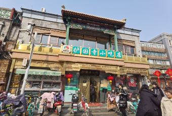 护国寺小吃(护国寺总店) User Photo