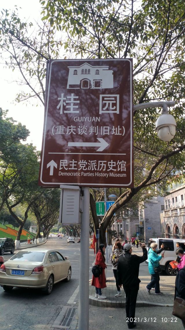 桂園