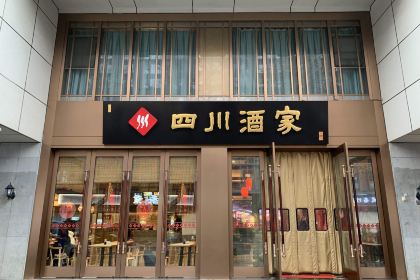 四川酒家(太平南路店)