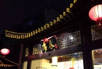Yechun Teahouse 여행 사진