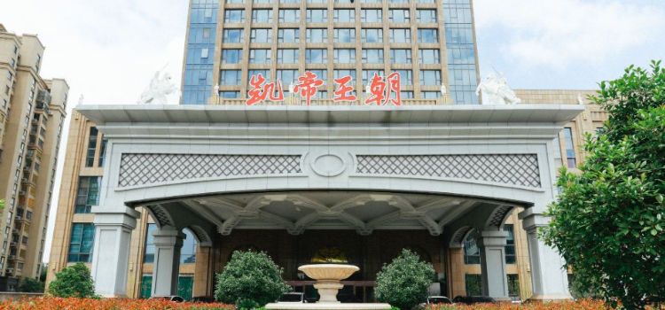 凯帝王朝大酒店餐厅