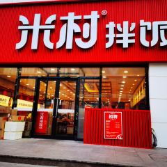 米村拌饭(万达广场庄河店) User Photo
