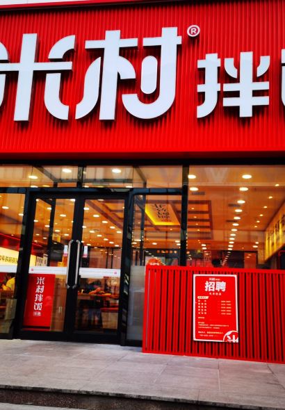 米村拌饭(万达广场店)