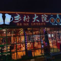 乡村大院·家常菜 User Photo