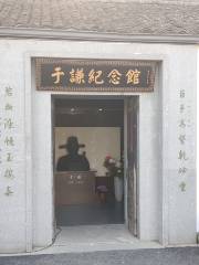 Yuqian Memorial Hall
