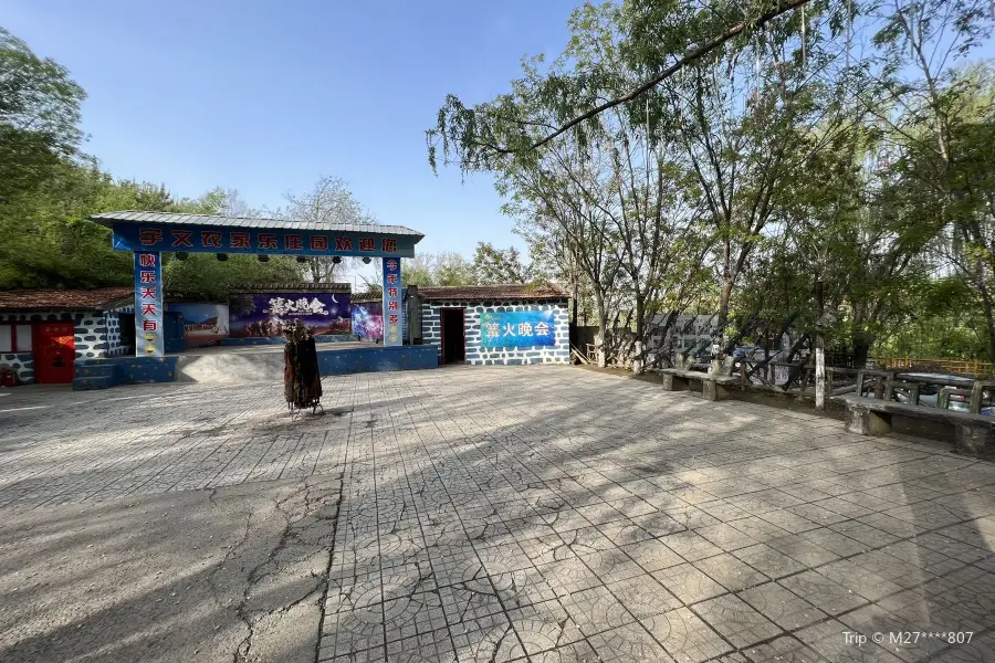 宇文河生態莊園