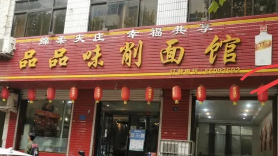 Pinpinweixue Noodle House