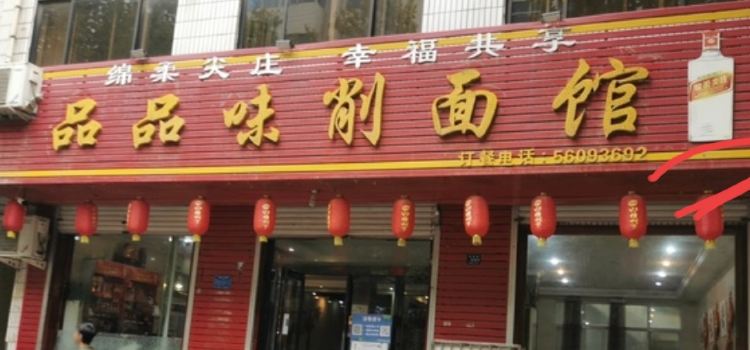 Pinpinweixue Noodle House