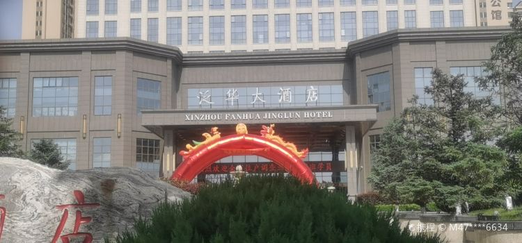 FAN HUA JING LUN DA JIU DIAN MING CHU DOU HUI