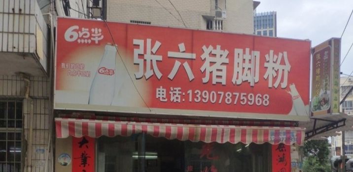 Zhangliuzhujiaofen