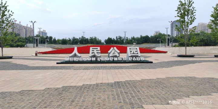 梅河口人民公園
