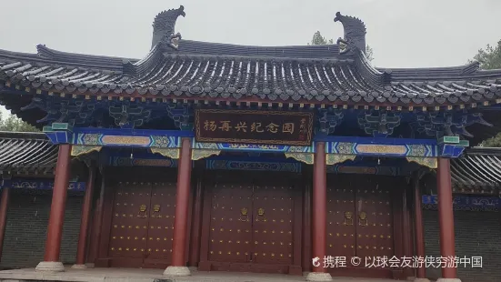 Memorial Garden of Yang Zaixing