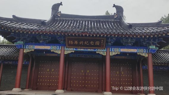 Memorial Garden of Yang Zaixing