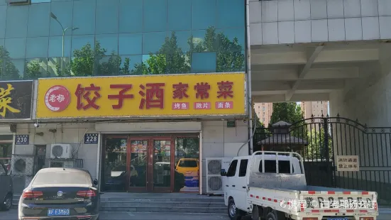 HL饺子酒(天顺家园店)