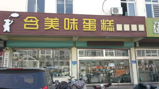 含美味蛋糕(有朋花园店)