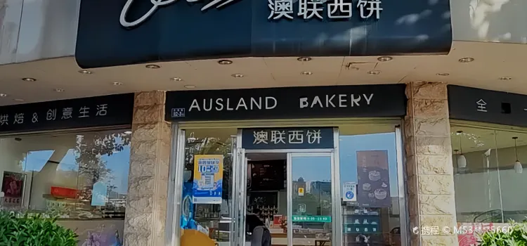 Aolian West Bakery (jiangbinqijian)
