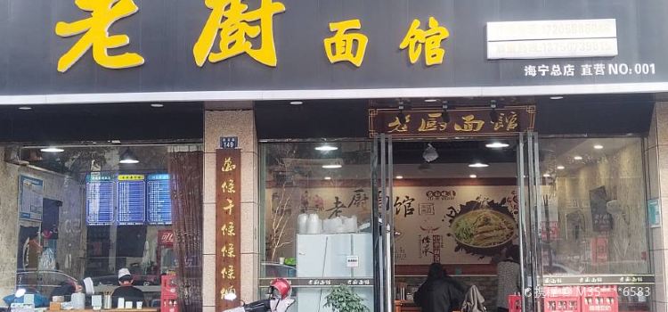 LAO CHU MIAN GUAN