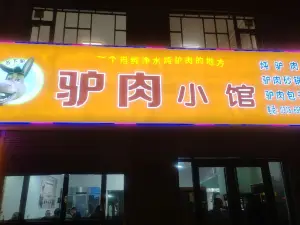 乡下驴 驴肉小馆