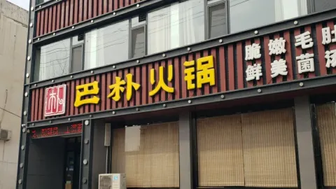 BA NU HUO GUO in Yanggu