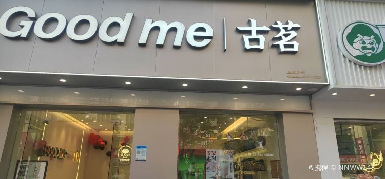 古茗(大新路店)