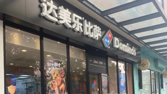 達美樂比薩(盈港路店)