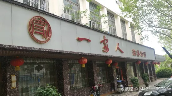 一家人滋補燴麵（埡口店）