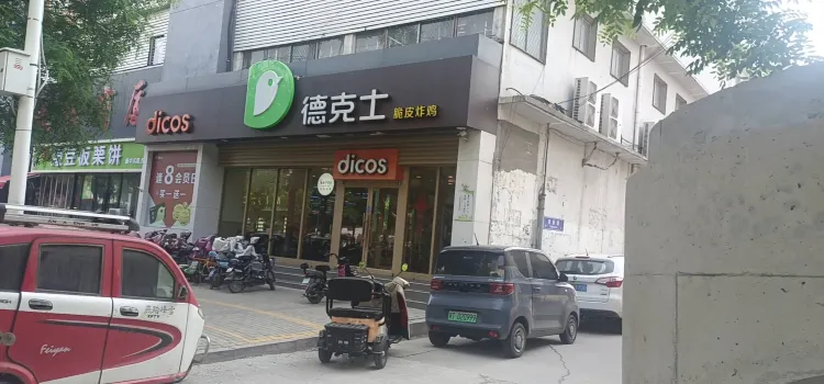 Dicos (shenzhouchengxin)