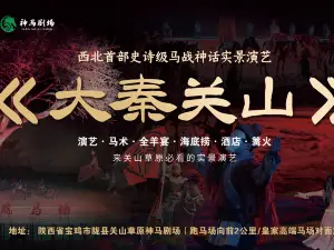 Daqin Pass Live Horse Battle Performance