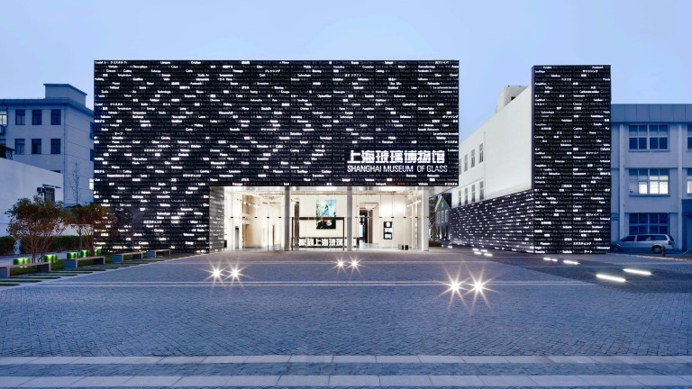 上海玻璃博物館門票【2026】- 預約、開放時間、評論及資訊| Trip.com