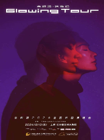 【상하이】余超穎 투어 | North Bund AIA Grand Theatre