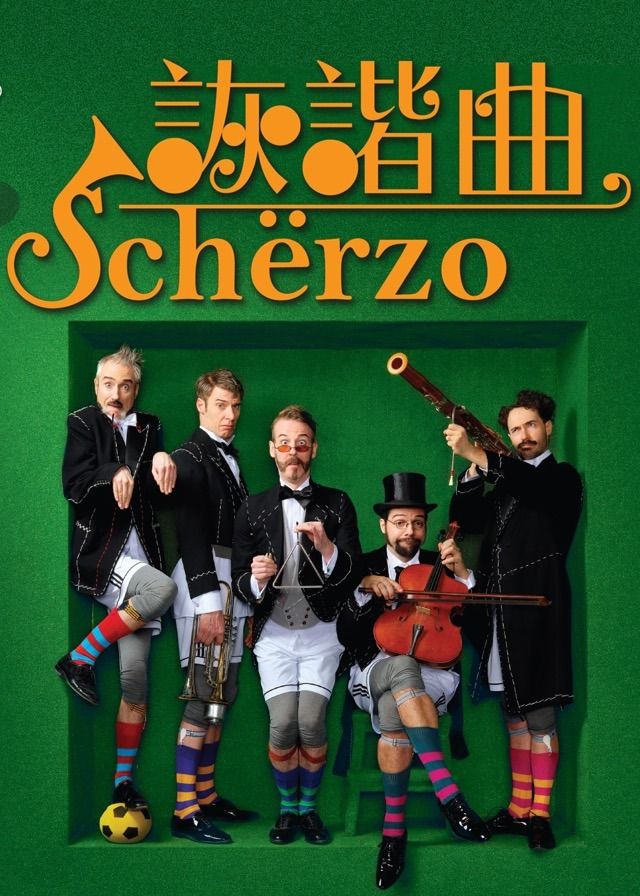 &#39;Cheers!&#39; Series: Schërzo by Släpstick (The Netherlands) | Show | Ngau Chi Wan Civic Centre