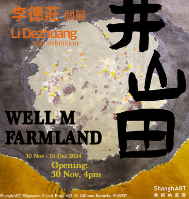 【新加坡】《李德莊：井山田》展覽 | 新加坡