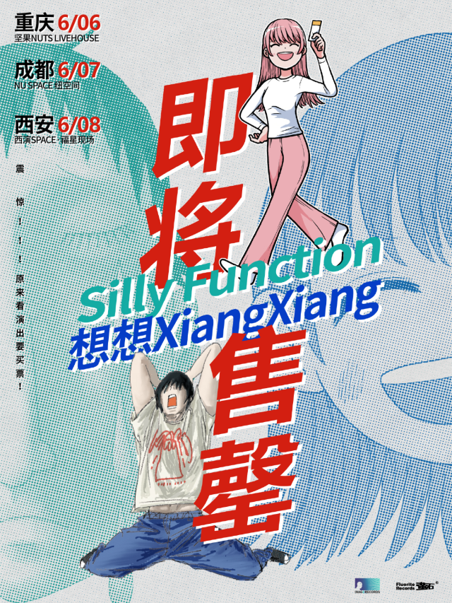 Cheng Du   Silly FunctionXiang Xiang XiangXiangJi Jiang Shou Qing Lian He Xun Yan  | NUSPACE-纽空间(奎星楼街2号店)