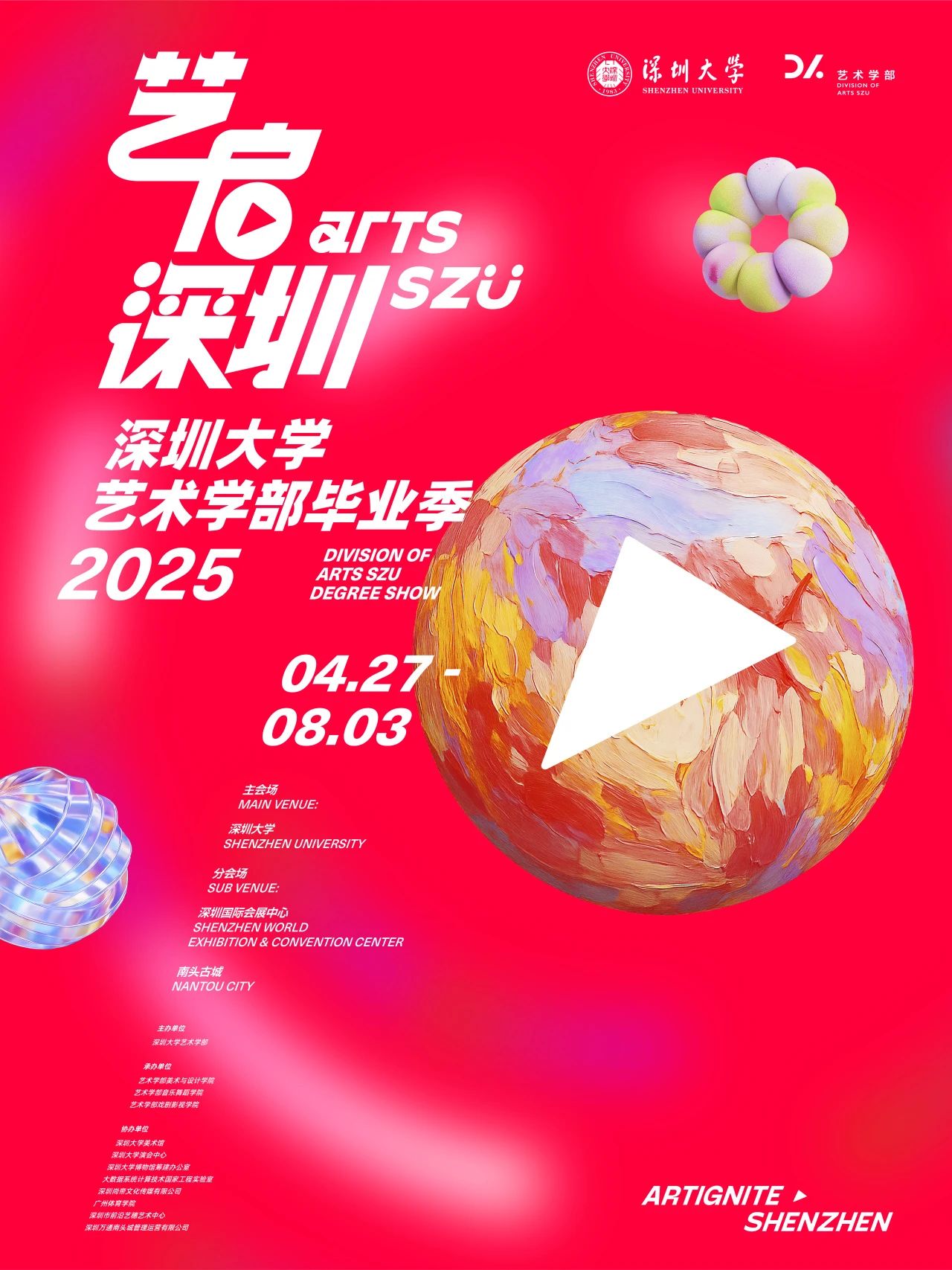 2025年深圳大學藝術學部畢業季 | 深圳大學