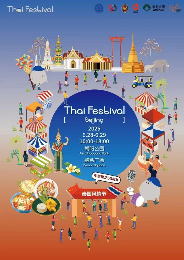 北京泰國風情節 | 北京