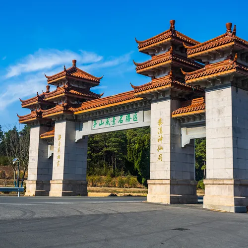 진탄마오산/금단모산 관광단지