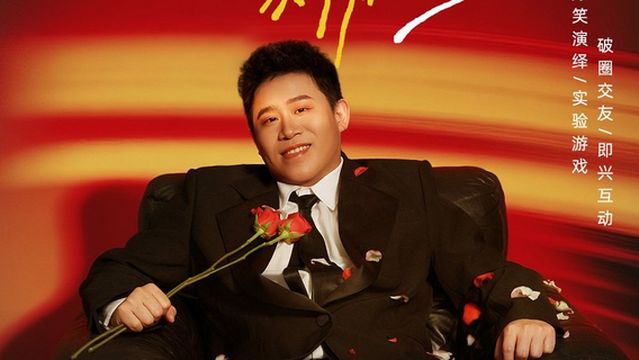 tai cang   ·   《 yi tiao ming jiao ai qing de gou 》 hu dong zhuan chang