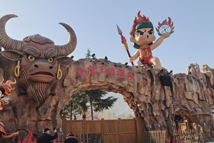 牛魔王逍遙谷