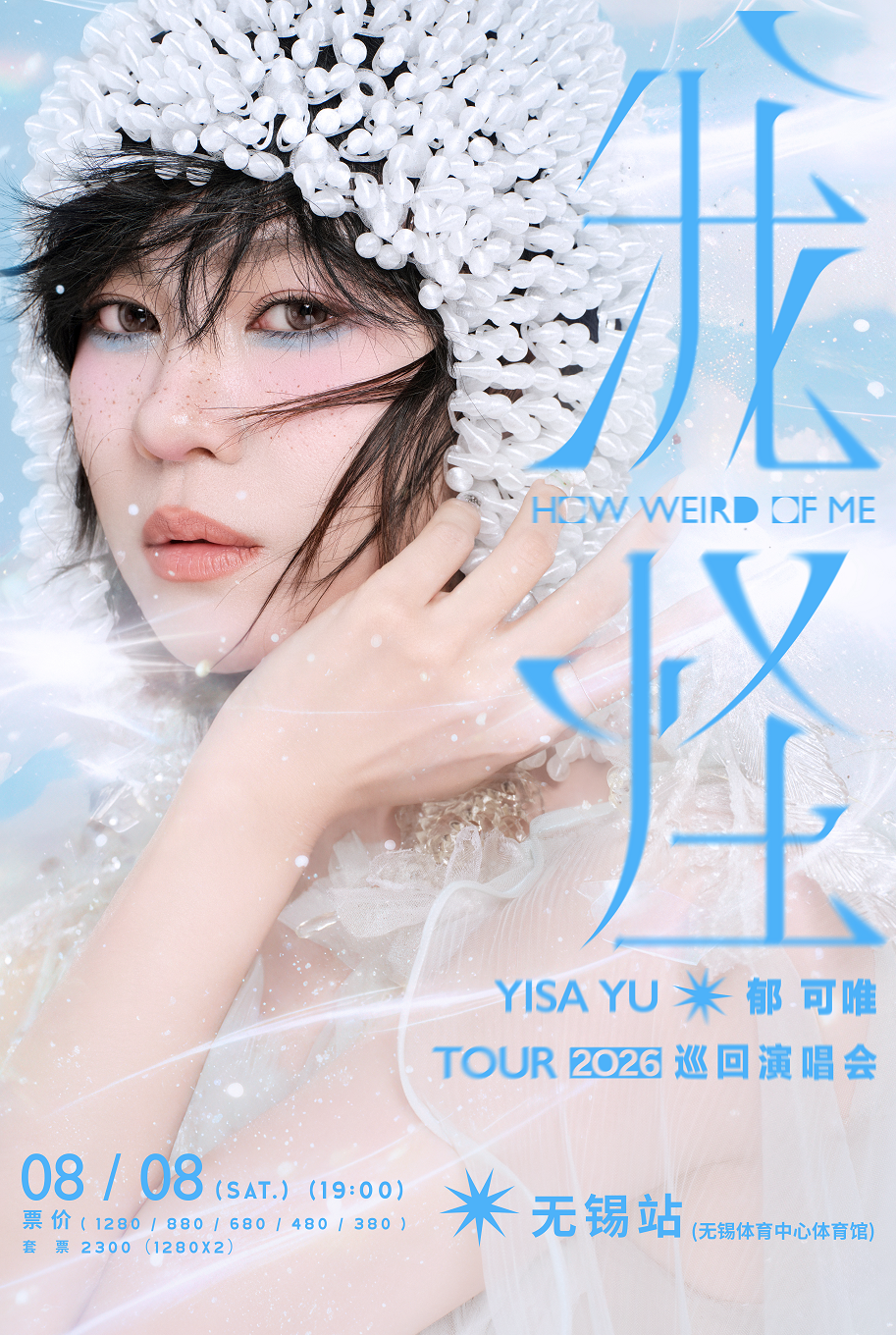 Wuxi | Yisa Yu Concert Tour | Wuxi Sports Center - Sports Arena