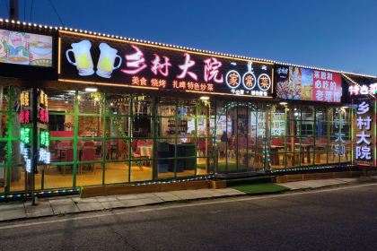 乡村大院·家常菜