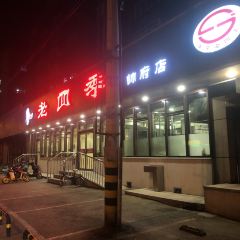 老四季(帅府店) User Photo