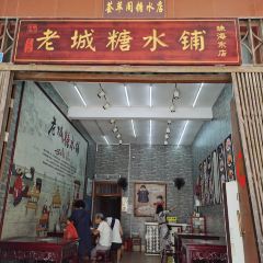 老城糖水铺(珠海东店) User Photo