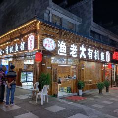 渔老大·有机鱼馆·老字号(古城店) User Photo